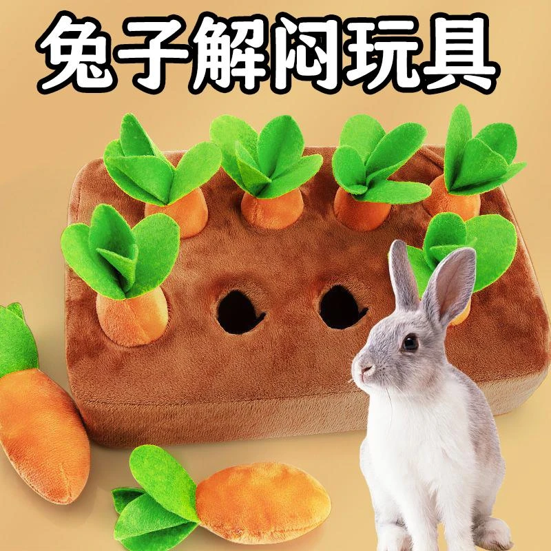 n兔子解闷玩具拔萝卜宠物兔子益智互动磨牙玩具发泄耐啃咬兔子用
