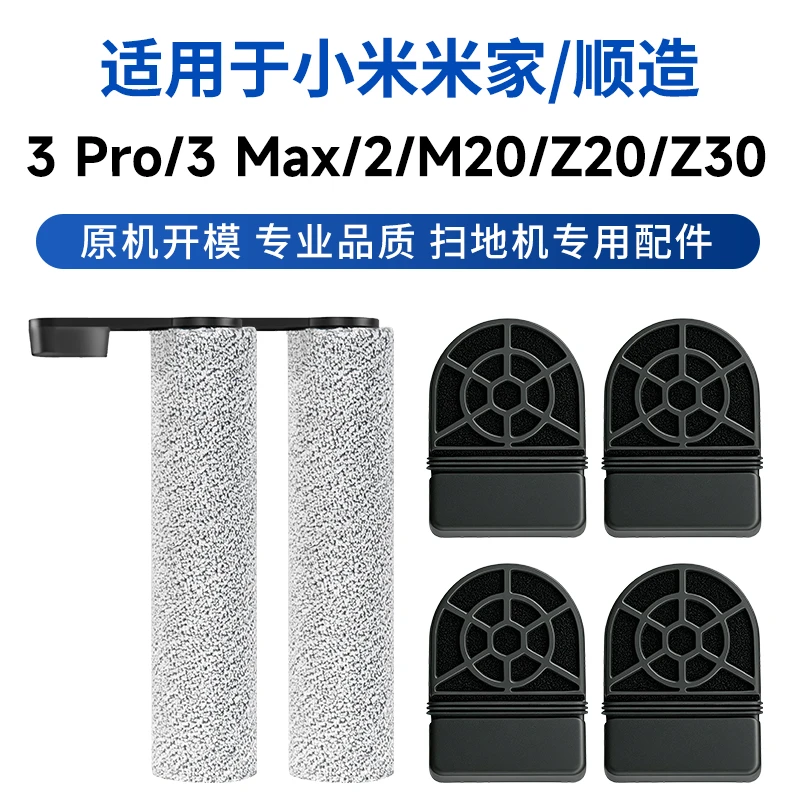 克鲁克适用于小米米家2/3Pro/max洗地机配件滚刷滤芯网清洁液剂