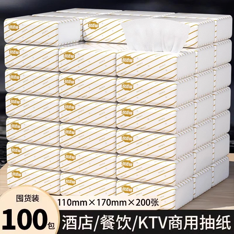 100包纸巾商用抽纸整箱批酒店卫生纸餐巾纸饭店专用便宜餐饮纸抽