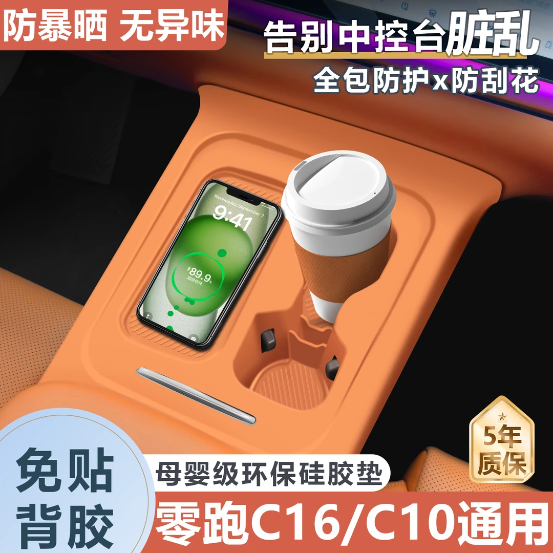 零跑c10中控硅胶垫c16中控面板水杯架无线充垫台垫车内装饰用品