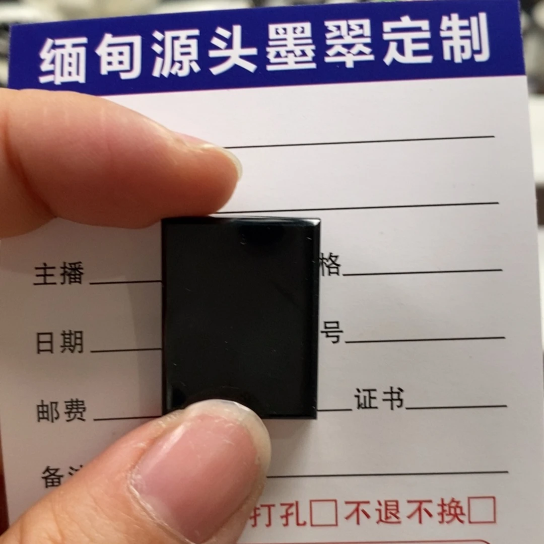 定制翡翠未镶嵌无事牌天然a货墨翠