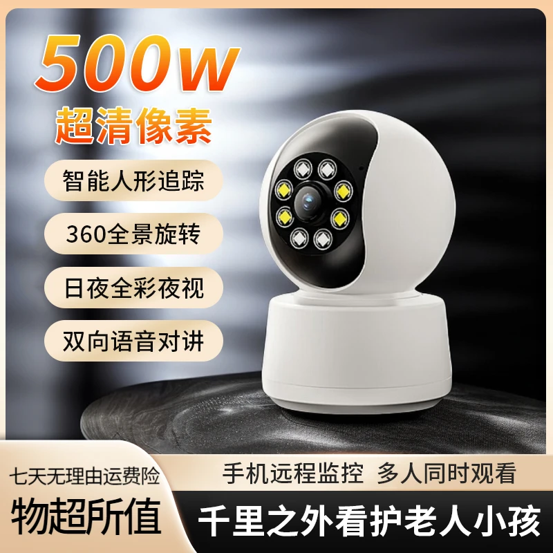 家用监控摄像头高清手机远程可对讲监控摄像头家用最新款2025款