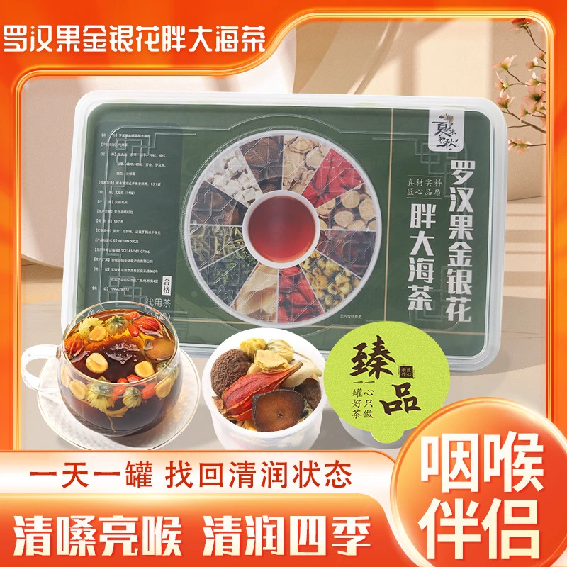 罗汉果金银花胖大海225g/盒15小罐小罐茶润嗓组合养生茶