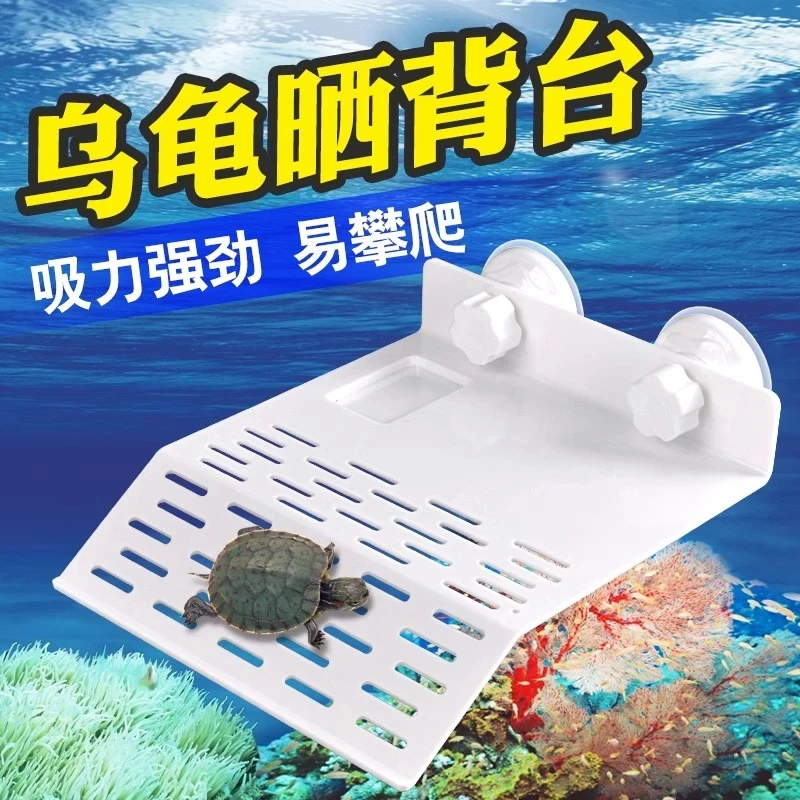 乌龟晒台爬台鱼缸龟缸爬坡亚克力吸盘高水位休息深水浮岛龟台浮台