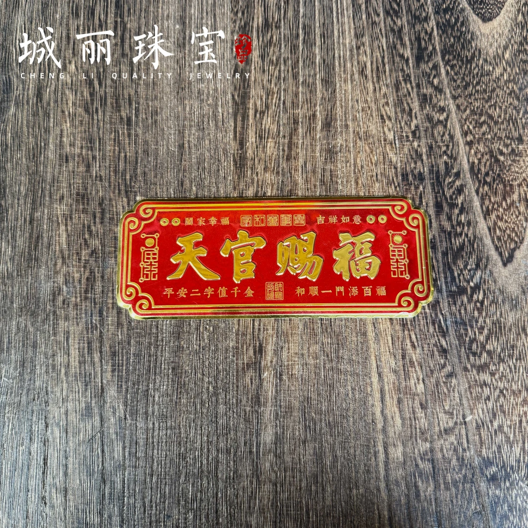 【城丽】天官赐福门贴/张FL-2031-1