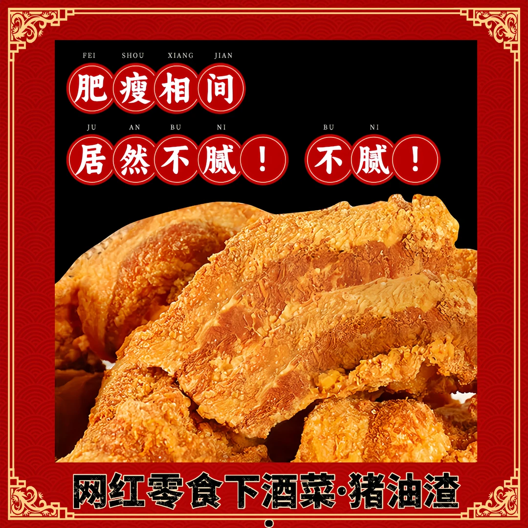 【抢】猪肉酥网红爆款猪油渣五花酥片嘎开袋即食嘣脆嘎嘣香酥脆解馋