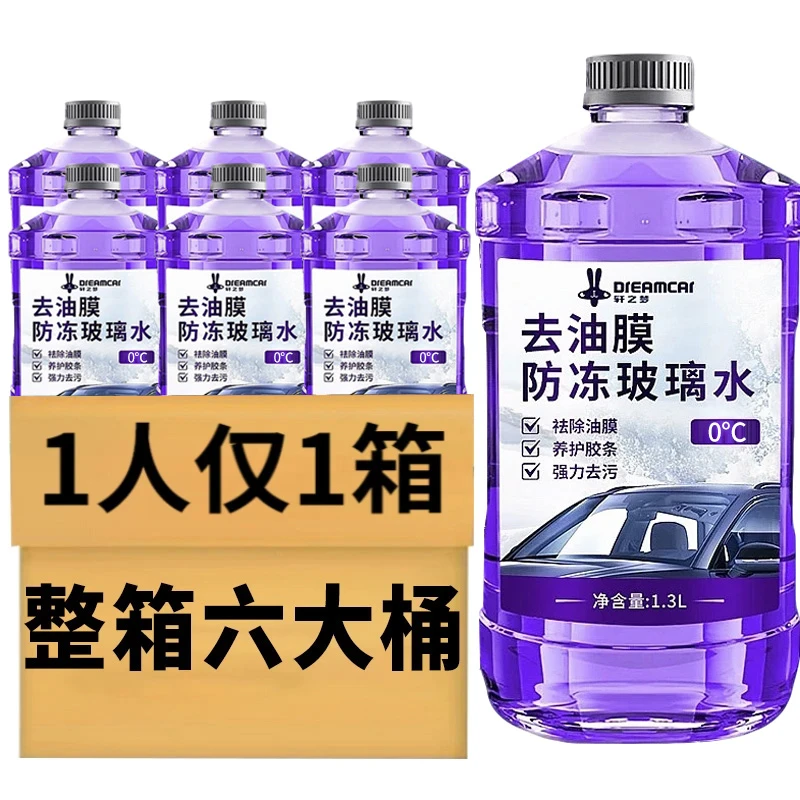 【6大桶】玻璃水去油膜虫胶强力去污防雨清洁养护四季通用冬季防冻