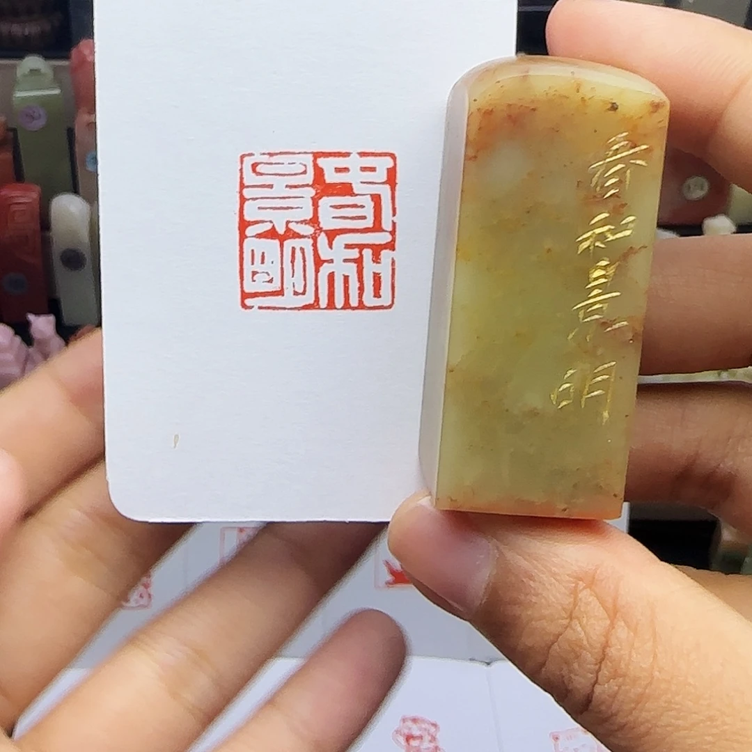 寿山石印石2.0春和景明 手工篆刻