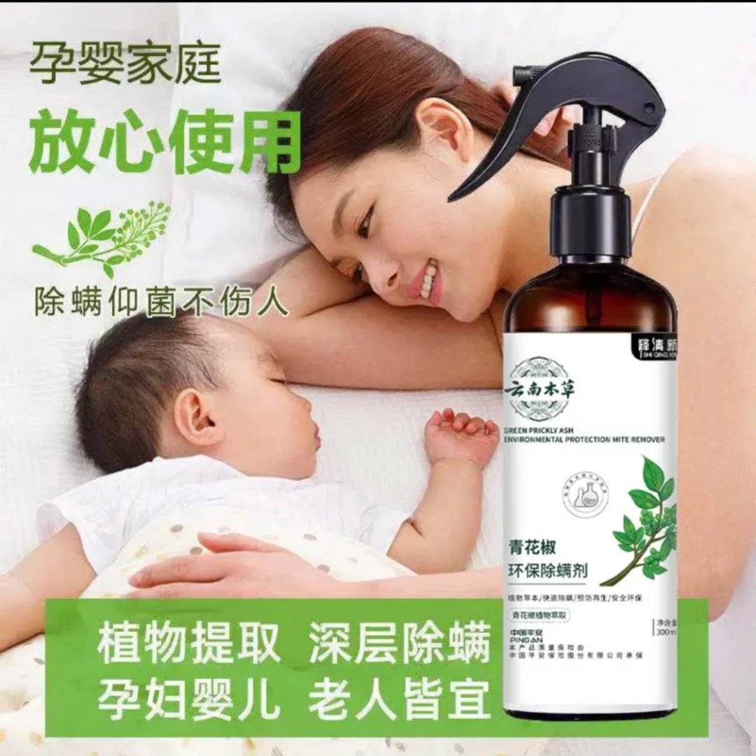 释清新【3瓶装】青花椒除螨剂除螨喷雾抑菌清新孕婴深层除螨剂预防