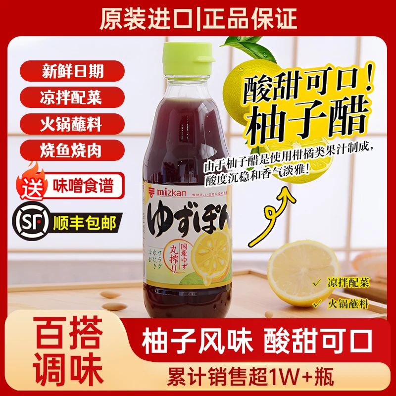 日本进口调料MIZKAN味滋康丸榨醋酱油醋凉拌沙拉调味汁海鲜寿司醋