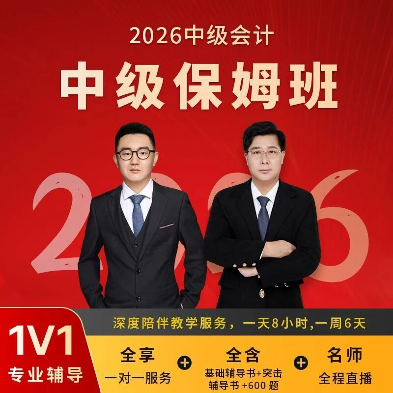 2026良善中级辅导书和课程保姆班(购买先邮寄笔记本)