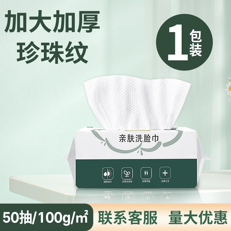 【热销囤货装】洁舒蕴棉柔巾洁面加大加厚洗脸巾一次性洗脸巾
