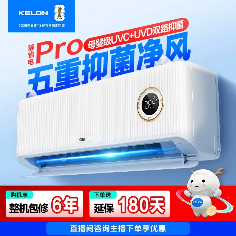 【海信出品】【科龙空调35LZ】静省电pro大1.5匹挂机家用新一级抑菌空调空调