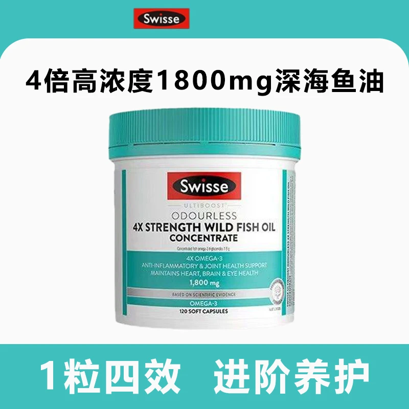 Swisse斯维诗四倍高浓度精华深海鱼油1800mg 120粒/瓶