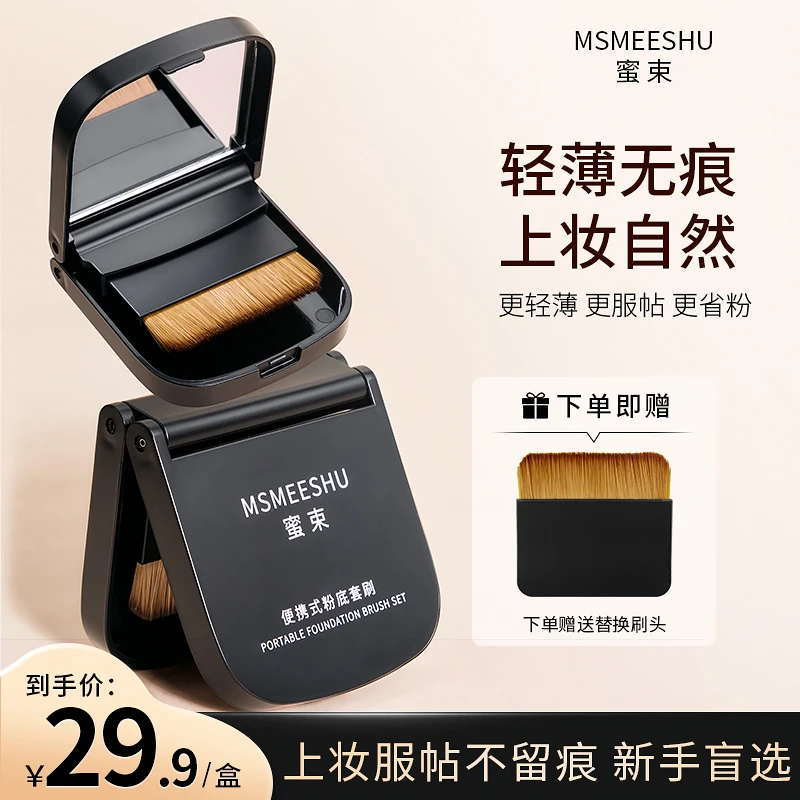 【赠替换刷头】蜜束便携一字粉底套刷扁平头底妆专用无痕不易吃粉*S