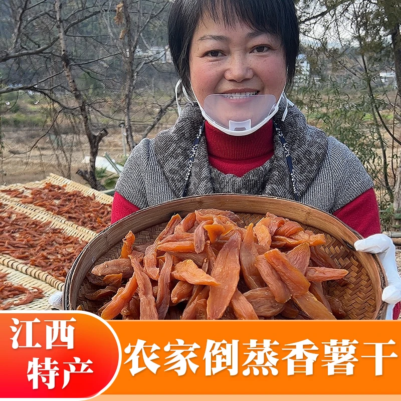 农家倒蒸红薯干 传统手艺制作 软糯好吃500克/包
