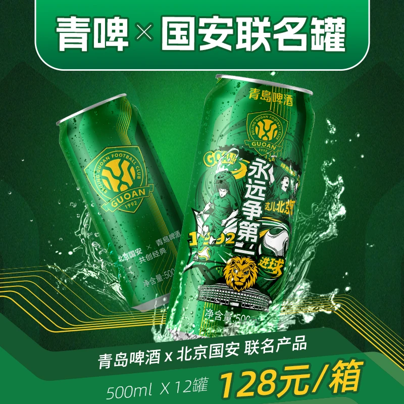 青岛啤酒X北京国安联名定制罐(限量款)10°P原麦啤酒500mL整箱