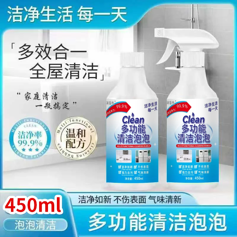 【2瓶装】多功能清洁多效合一泡沫厨房油渍浴室玻璃水垢去污去油