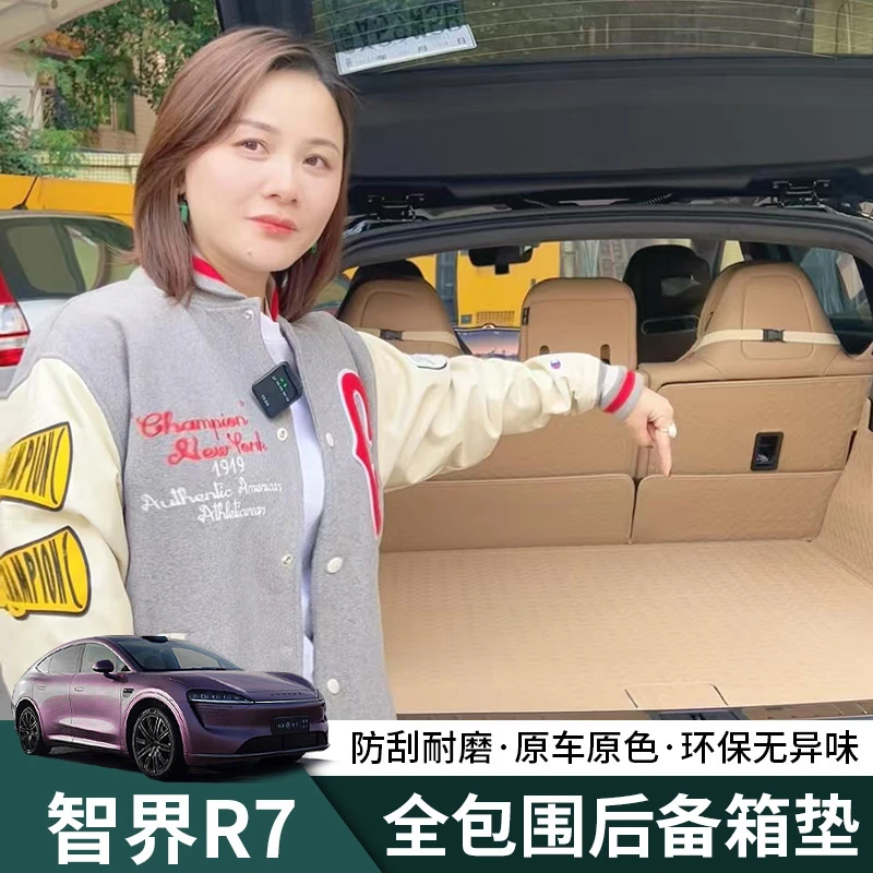 智界R7后备箱垫皮革全包围垫子r7汽车升级改装专用尾箱垫内饰用品