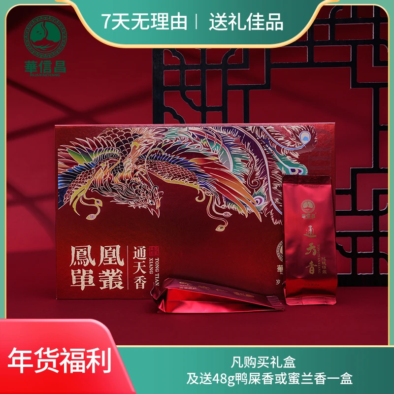 【通天香·姜花香】潮州凤凰单枞姜花香单丛茶高山乌龙单枞茶