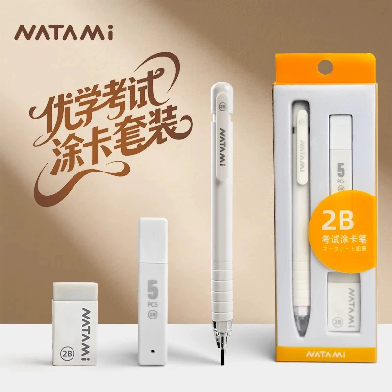 奈多美考试涂卡铅笔套装