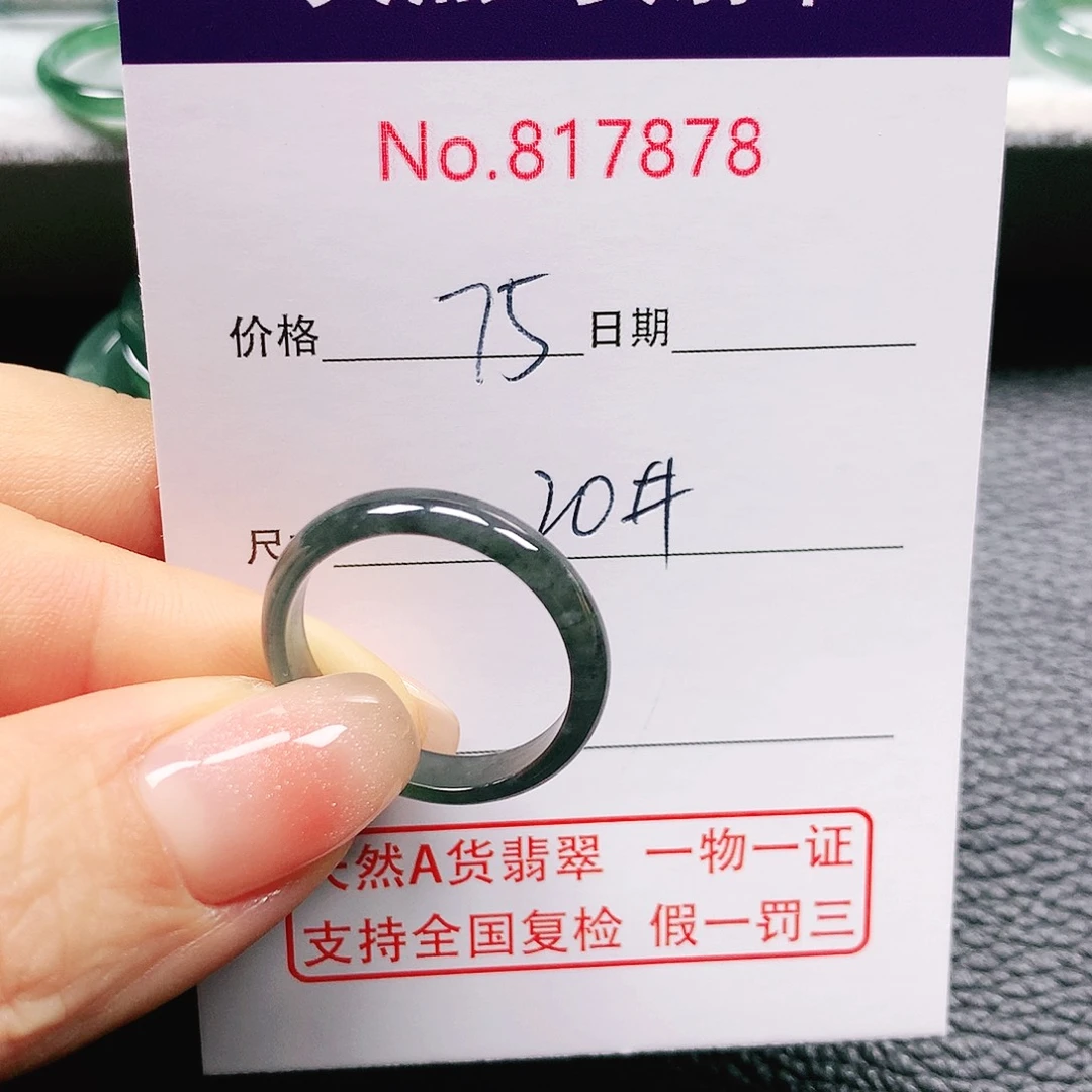 翡翠戒指未镶嵌慈****20号