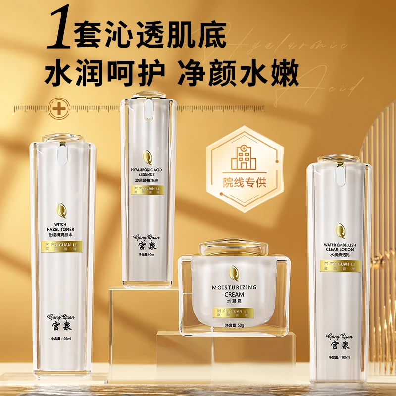 【主播专属】宫泉皮肤护理水乳精华组合