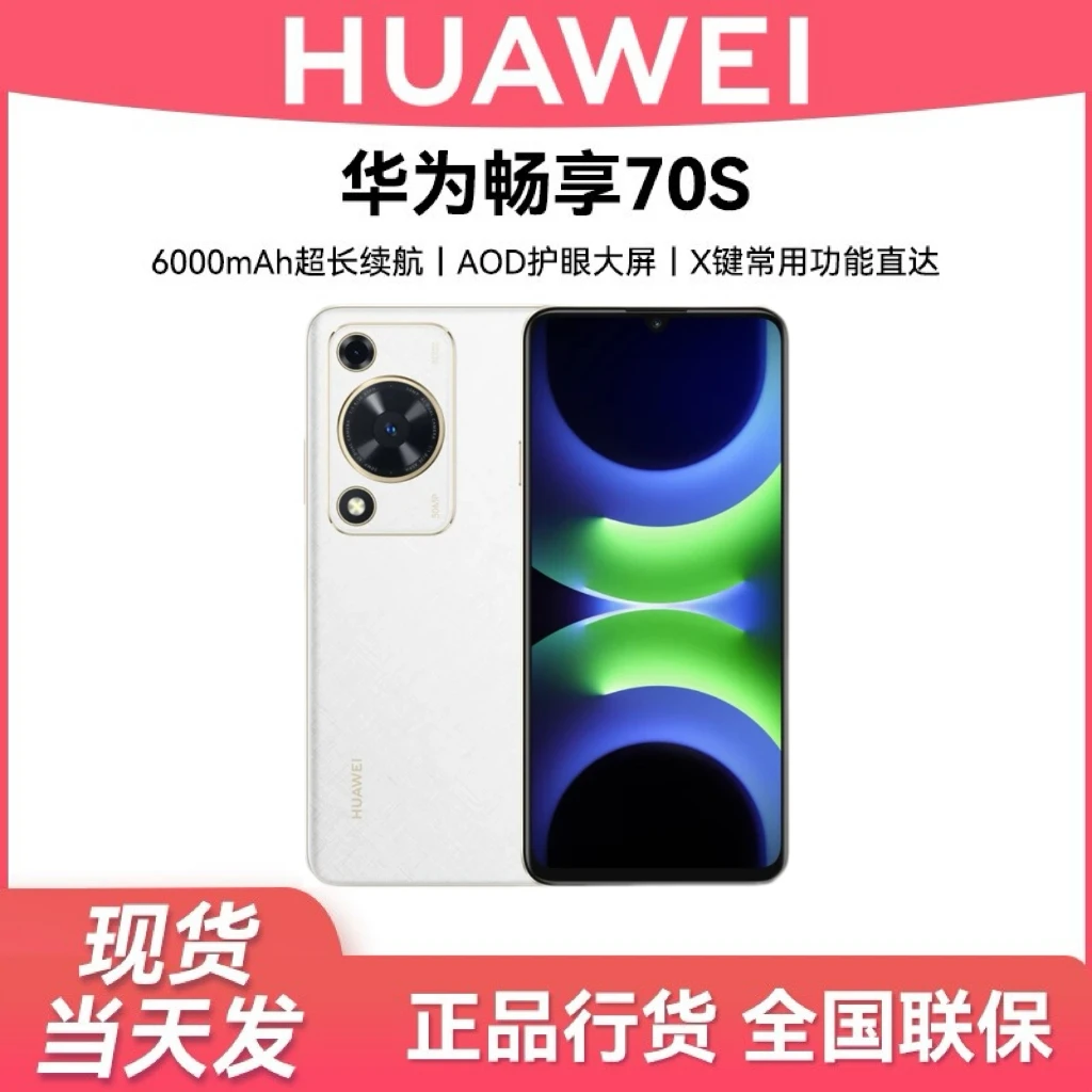 未拆封 Huawei/华为 畅享70S(2025款)鸿蒙智能手机  128G白