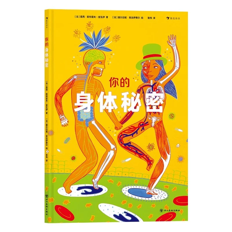 你的身体秘密 身体构造功能运行原理 两性知识人体科普百科书籍