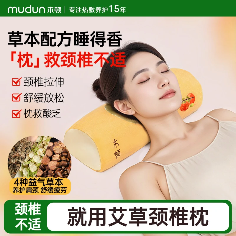 木顿艾草颈椎枕艾灸硬枕茉莉香肩颈草本睡眠舒适舒缓护颈全家通用