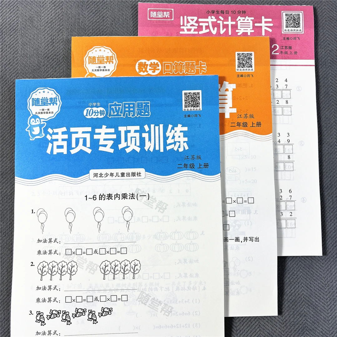 新版苏教版二年级上册数学同步练习册口算题竖式计算题应用题