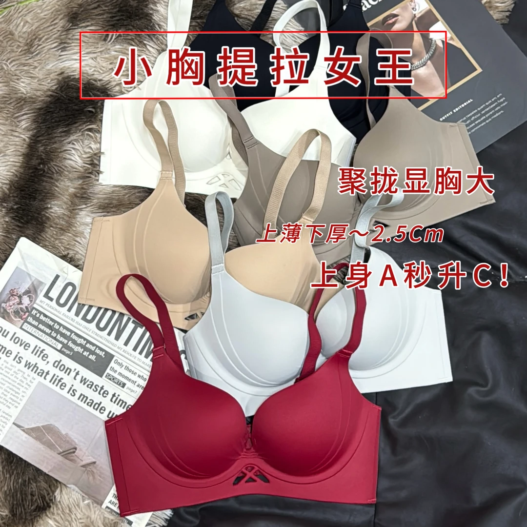2025新款红色性感上托提拉小胸聚拢显大内衣无痕美背舒适亲肤文胸