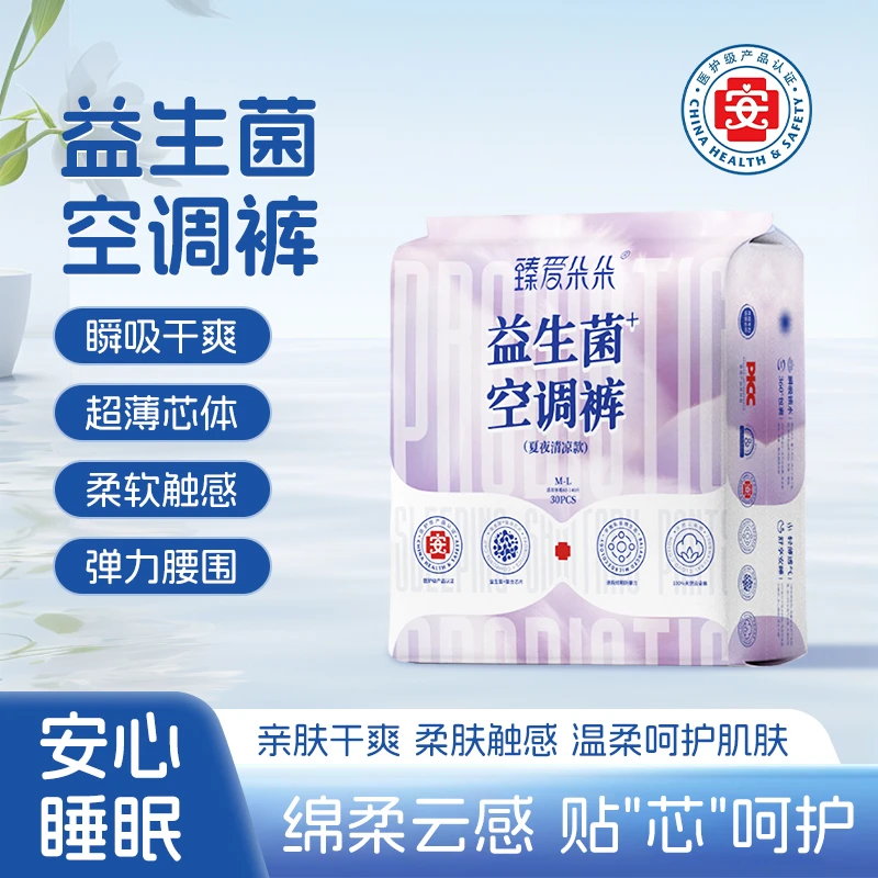 【直播专属】臻爱朵朵【益生菌空调裤】医护级安睡裤超薄透气防侧漏
