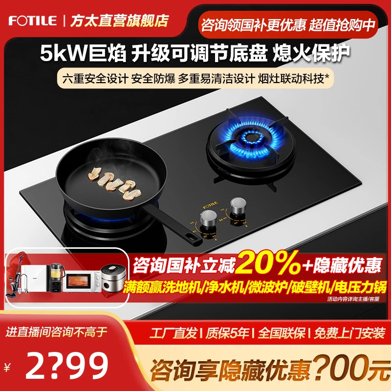 【5.0kW】THF1A方太燃气灶猛火爆炒升级可调节底盘换装不改孔