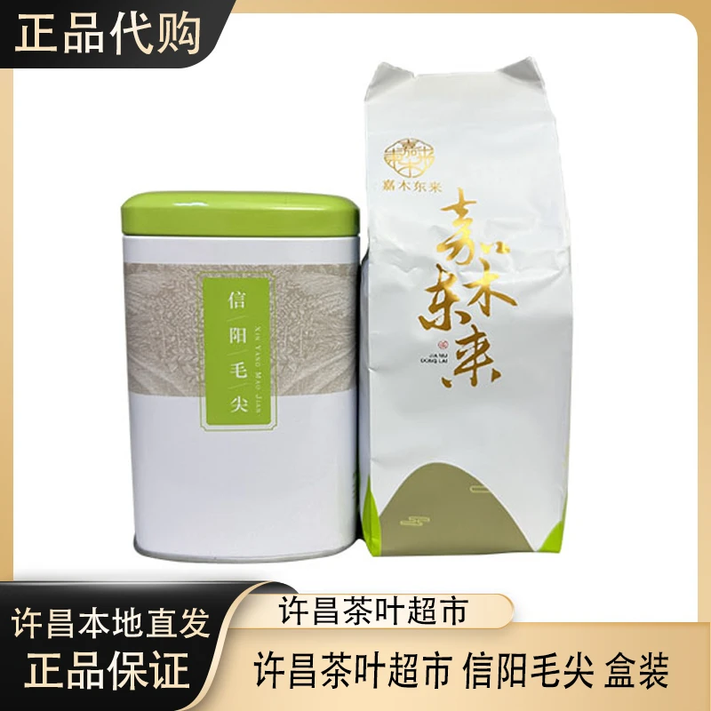 【正品代购】900许昌超市100克盒装信阳毛尖信阳雨前毛尖