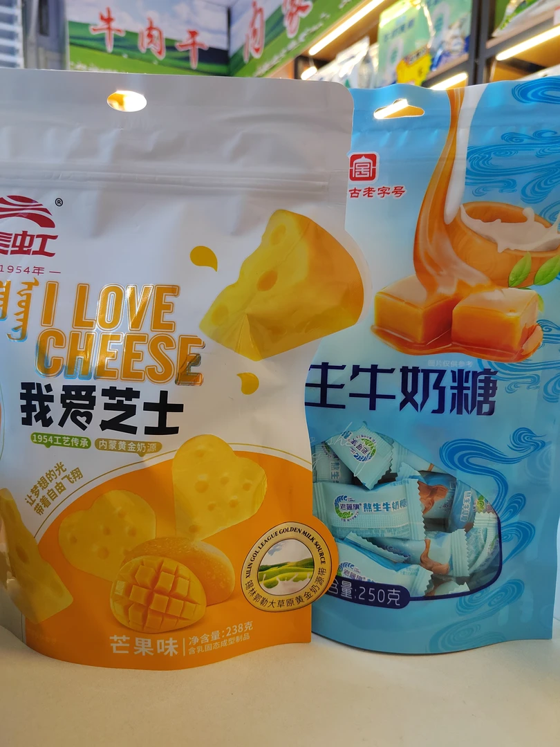 内蒙古奶制品礼包熬生牛奶糖奶酪两件套奶制品独立包装办公室零食