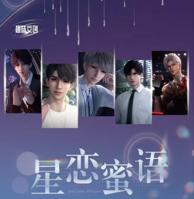 【色纸】【恋与深空】趣味文创星恋蜜语色纸