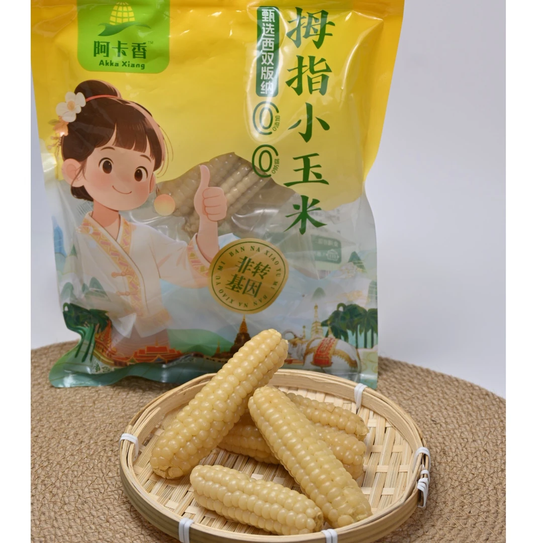 【第二袋9.8元】西双版纳小拇指玉米 真空包装 开袋即食 低脂美味