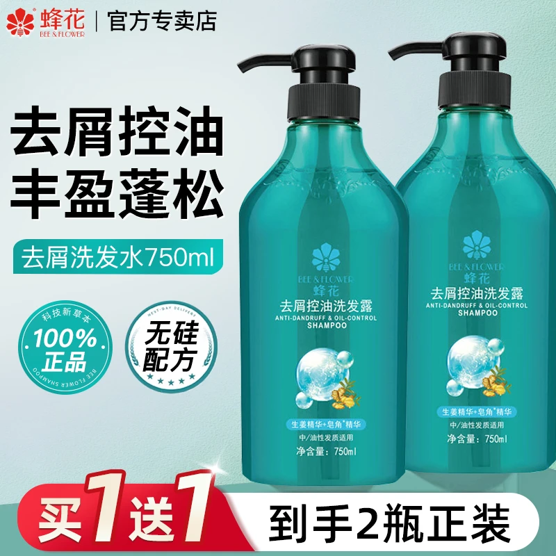 蜂花无硅油去屑控油洗发水露清爽清洁峰花牌品官方店旗舰官网正品