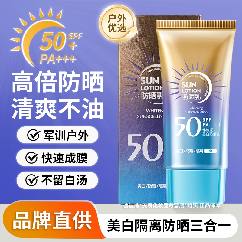 美白高倍防晒乳霜隔离防紫外线清爽不油腻不假白军训户外男女学生