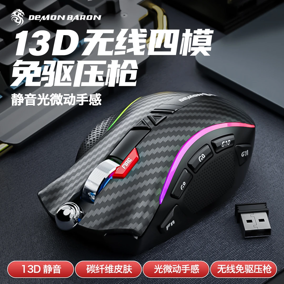 三模无线自动压枪游戏鼠标绝地宏按键吃鸡专用鹰眼高配款