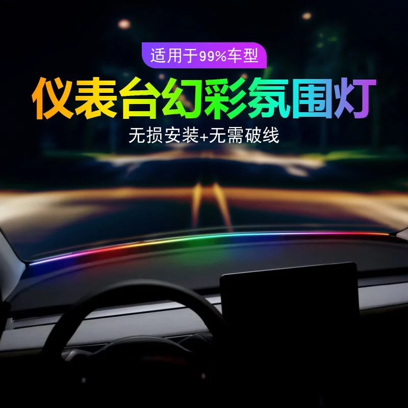 新款汽车前档氛围灯车上usb遥控智能app炫彩多色彩幻彩流水氛围灯
