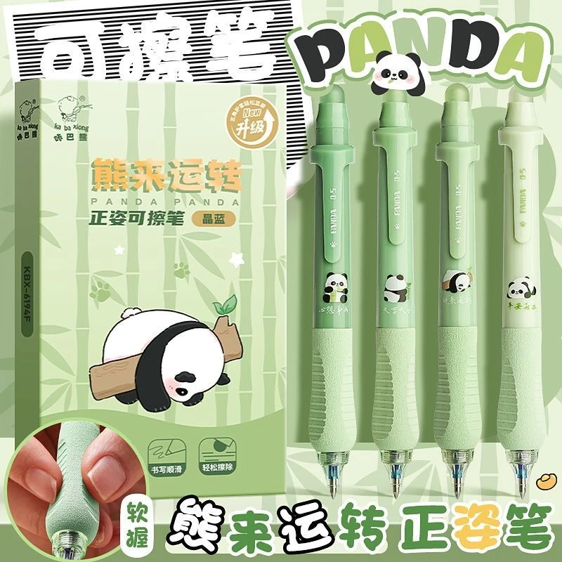咔巴熊熊来运转正姿可擦中性笔6194