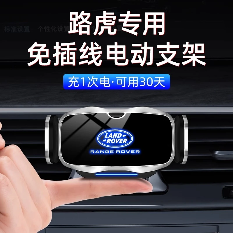 路虎揽胜运动车载手机支架行政神行星脉极光L发现45卫士电动导航