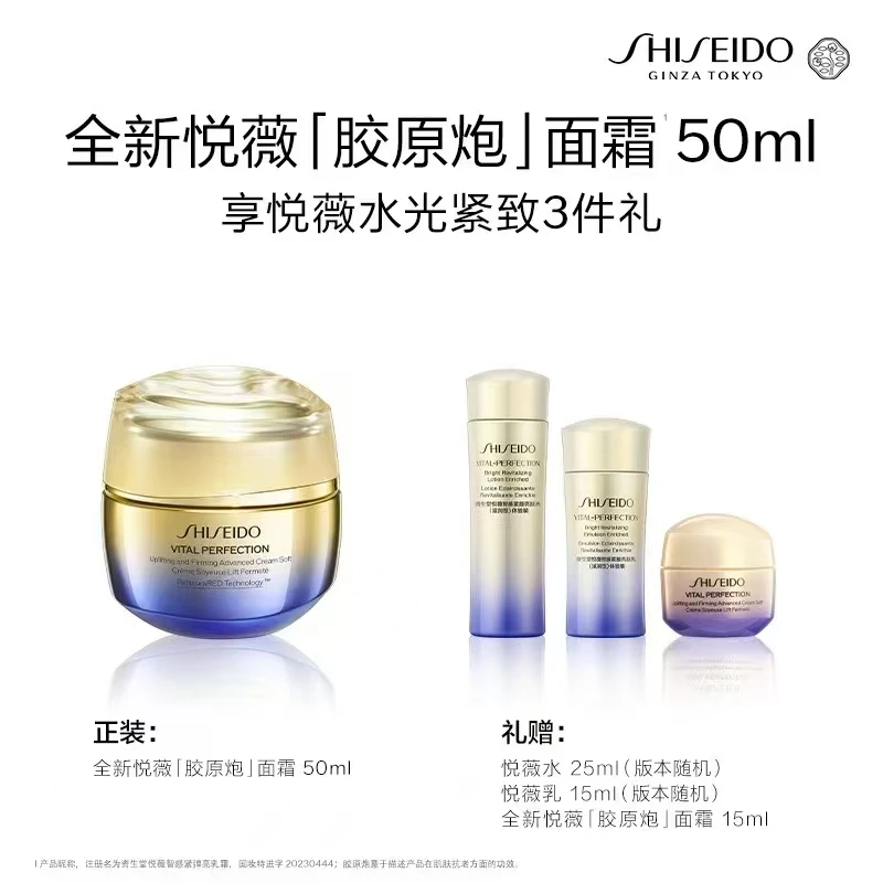 【银座商城】SHISEIDO/资生堂 悦薇智感紧弹亮乳霜50ml