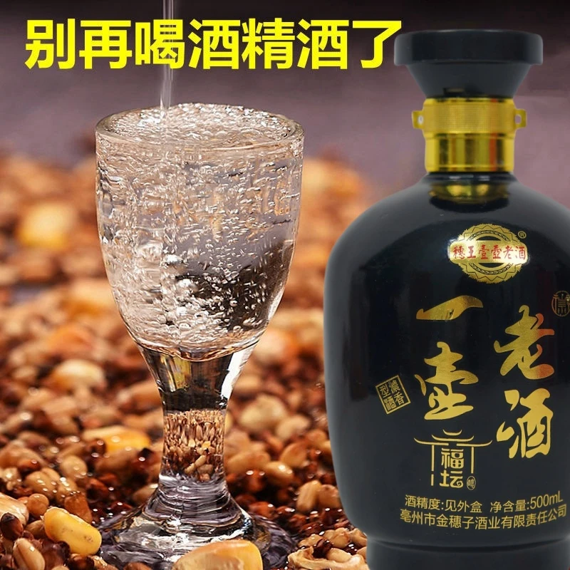 穗王壹壶老酒【福坛】纯粮白酒口粮酒52度500ml柔和绵柔固态52度500