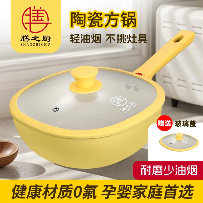 【买锅送锅盖】陶瓷方锅0氟健康不粘锅不溅油家用炒锅耐磨不挑灶具