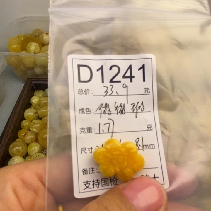 琥珀未镶嵌裸石微瑕