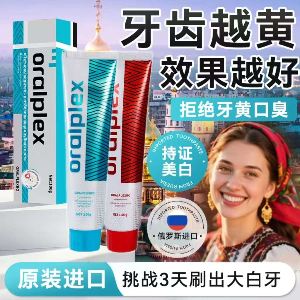 原装进口Oralplex口贝士去渍亮白酷爽护龈牙科牙膏去黄洁白健齿