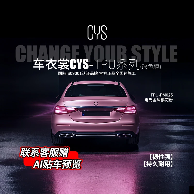 CYS/车衣裳TPU改色车衣热修复7.5mil质保5年全国联保特斯拉改色